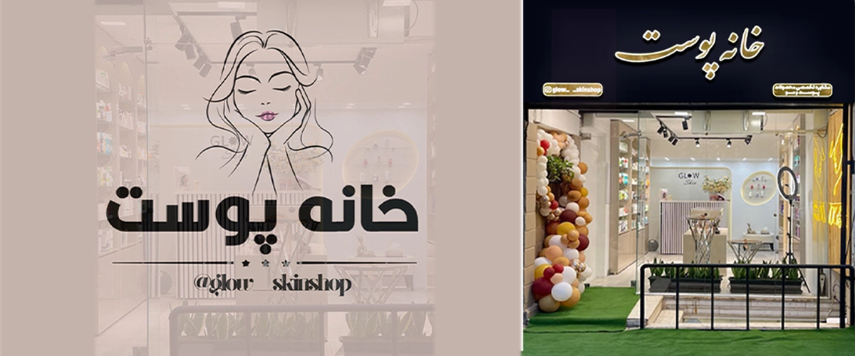 glow-skin.ir